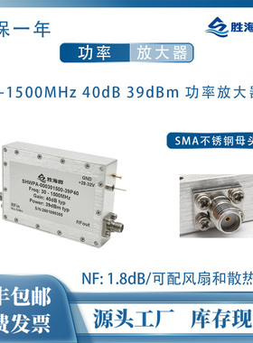 30-1500MHz 40dB 39dBm/8W 射频功率放大器 详情页有资料测试数据