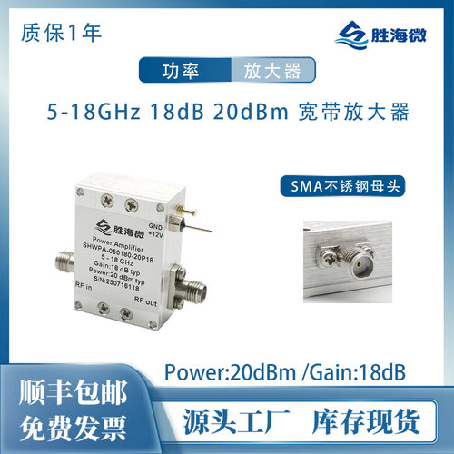 5-18GHz18dB20dBm功率放大器