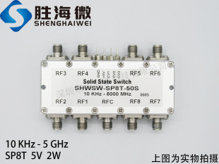 SP8T 50S 5GHz 5V 单刀八掷射频微波PIN固态开关 10KHz SHWSW