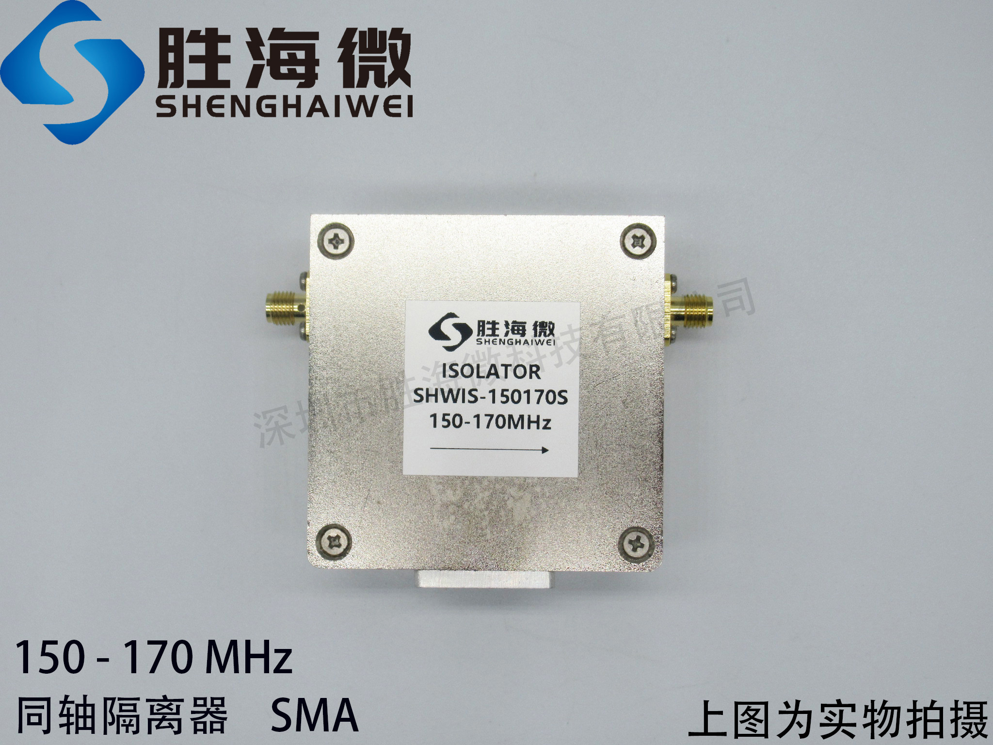 shwis-150170s 150-170mhz sma 100w 射频微波同轴隔离器