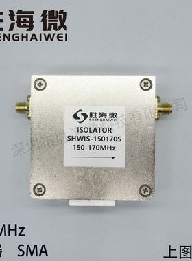 SHWIS-150170S 150-170MHz SMA 100W 射频微波同轴隔离器