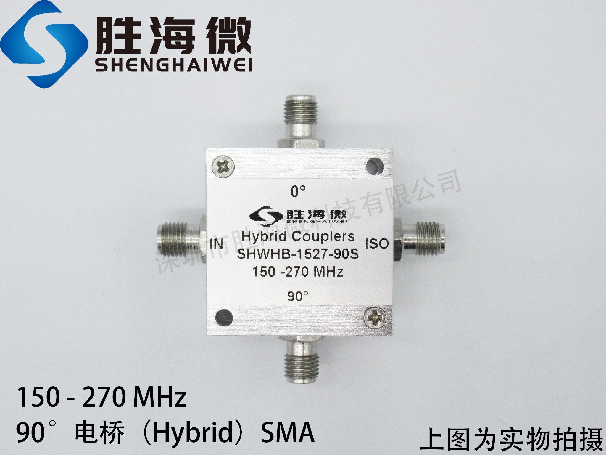 150-270MHz SMA 射频 微波 90度功分器 90合电桥 3dB耦合器