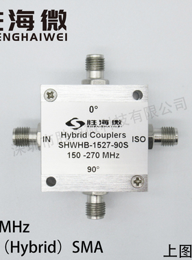 150-270MHz SMA 射频 微波 90度功分器 90合电桥 3dB耦合器