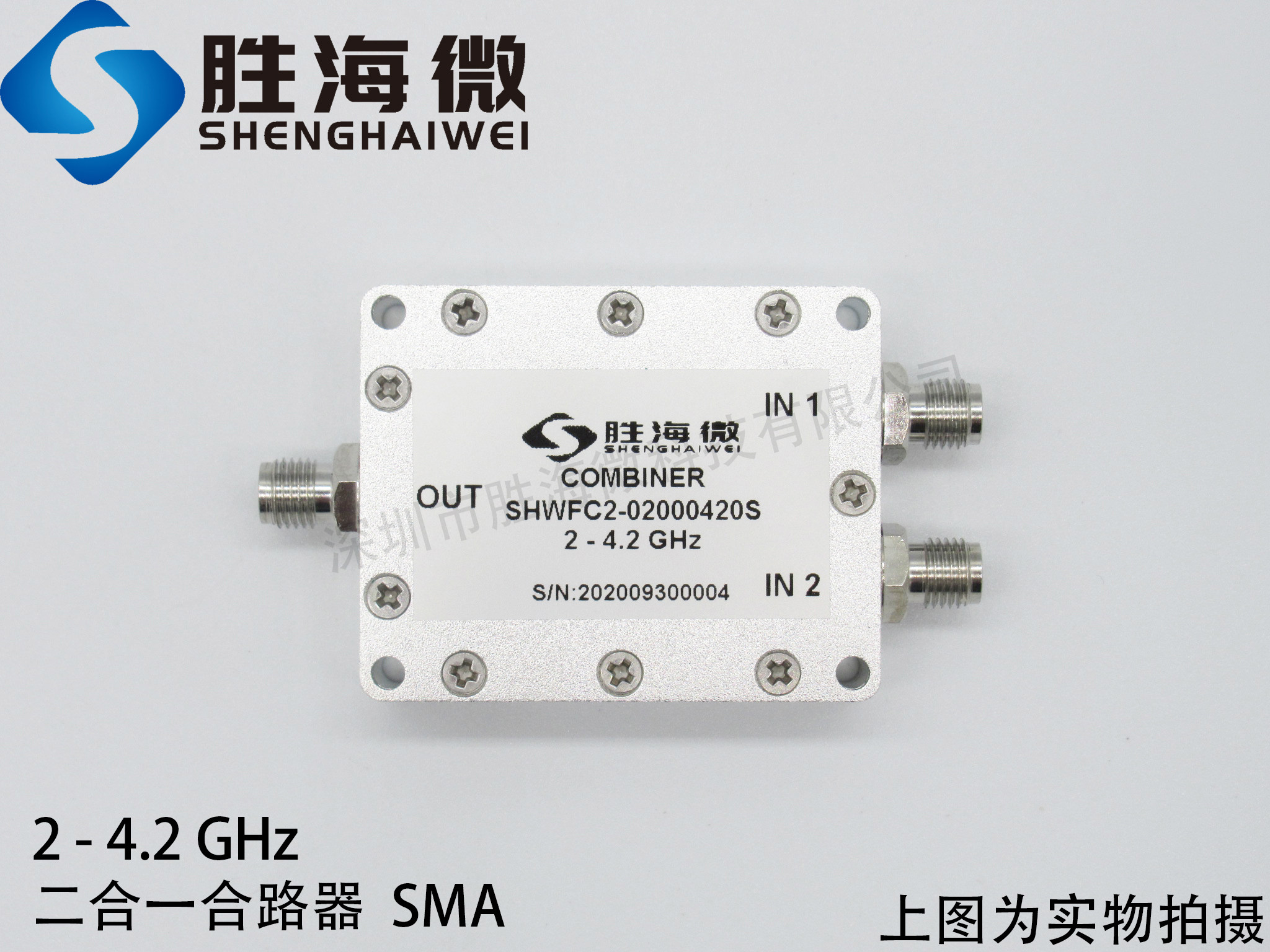 SHW 2000-4200MHz 2-4.2GHz SMA 2W 射频微波同轴二合一合路器