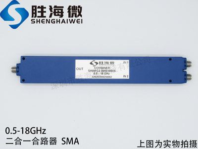500-18000MHz 0.5-18GHz SMA 2W射频微波同轴超宽带二合一合路器