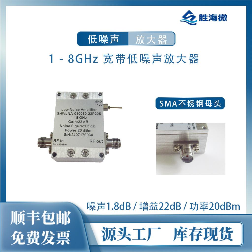 1-8GHz22dB低噪声放大器