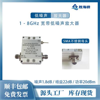 1-8GHz22dB低噪声放大器