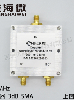 260-910MHz SMA 180度 3dB 射频 微波 宽带 低频 同轴定向耦合器