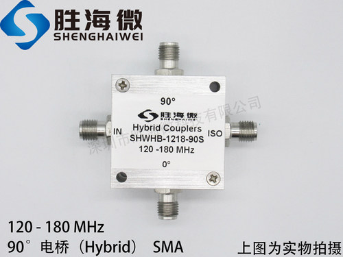 SHWHB-1218-90S 120-180MHz SMA 射频 低插损 高隔离 90°电桥