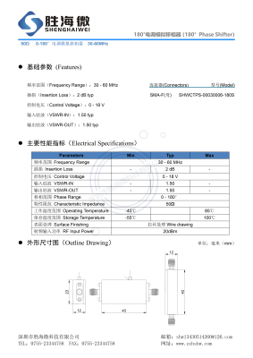 SHWCTPS-00030006-180S 30-60MHz 射频 0-180度 电调模拟移相器