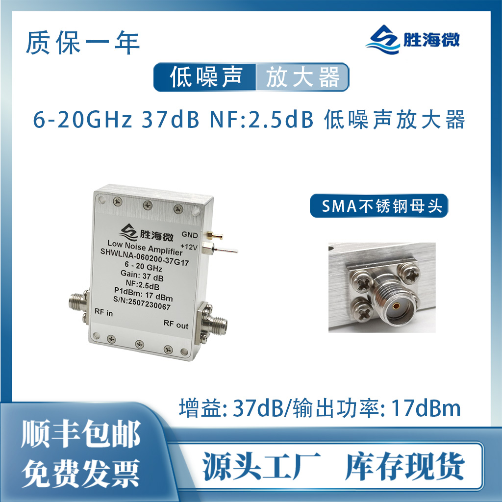 6-20GHz37dB前置低噪声放大器