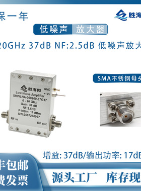 6-20GHz 37dB增益 NF:2.5dB P1dBm:17dBm 射频微波前置低噪放大器
