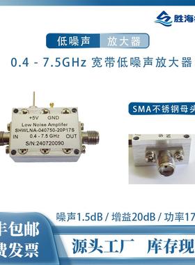 0.4-7.5GHz 20dB NF:1.5dB P1dBm:17dBm SMA 射频低噪声放大器