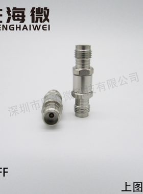 1.85/1.85-FF DC-67GHz 1.85mm母-1.85mm母 射频微波毫米波转接器