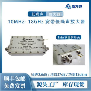 10MHz-18GHz 37dB  NF:2.6dB PIdB:13dBm 射频低噪声前置放大器
