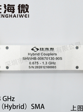 SHWHB-00670130-90S 675-1300MHz SMA 射频 90度功分器 90度电桥