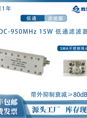 SHWLPF-DC-950S DC-950MHz 15W SMA母 射频微波同轴低通滤波器