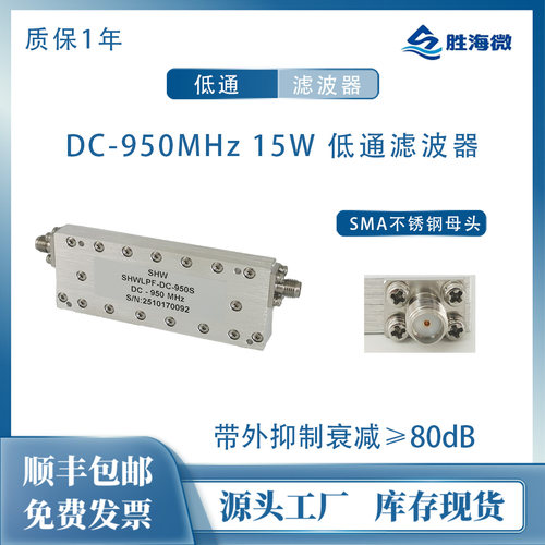 DC-950MHz15WSMA母低通滤波器