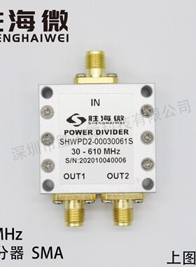 SHW 30-610MHz SMA 10W 2路 射频微波同轴一分二功率功分器