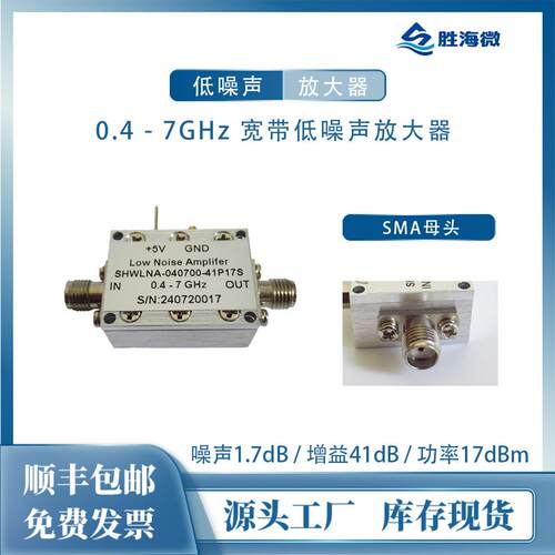 0.4-7GHz41dB低噪声放大器