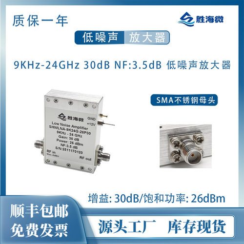 9KHz-24GHz30dB26dBm放大器