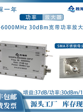 10/30/100/500/MHz-6GHz 37dB 33dBm/2W 射频微波驱动功率放大器
