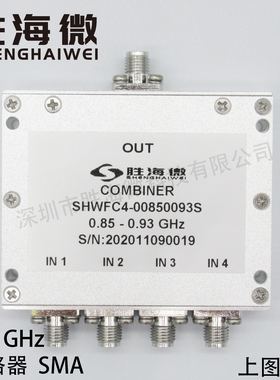 850-930MHz 0.85-0.93GHz SMA 2W 射频微波同轴四合一合路器