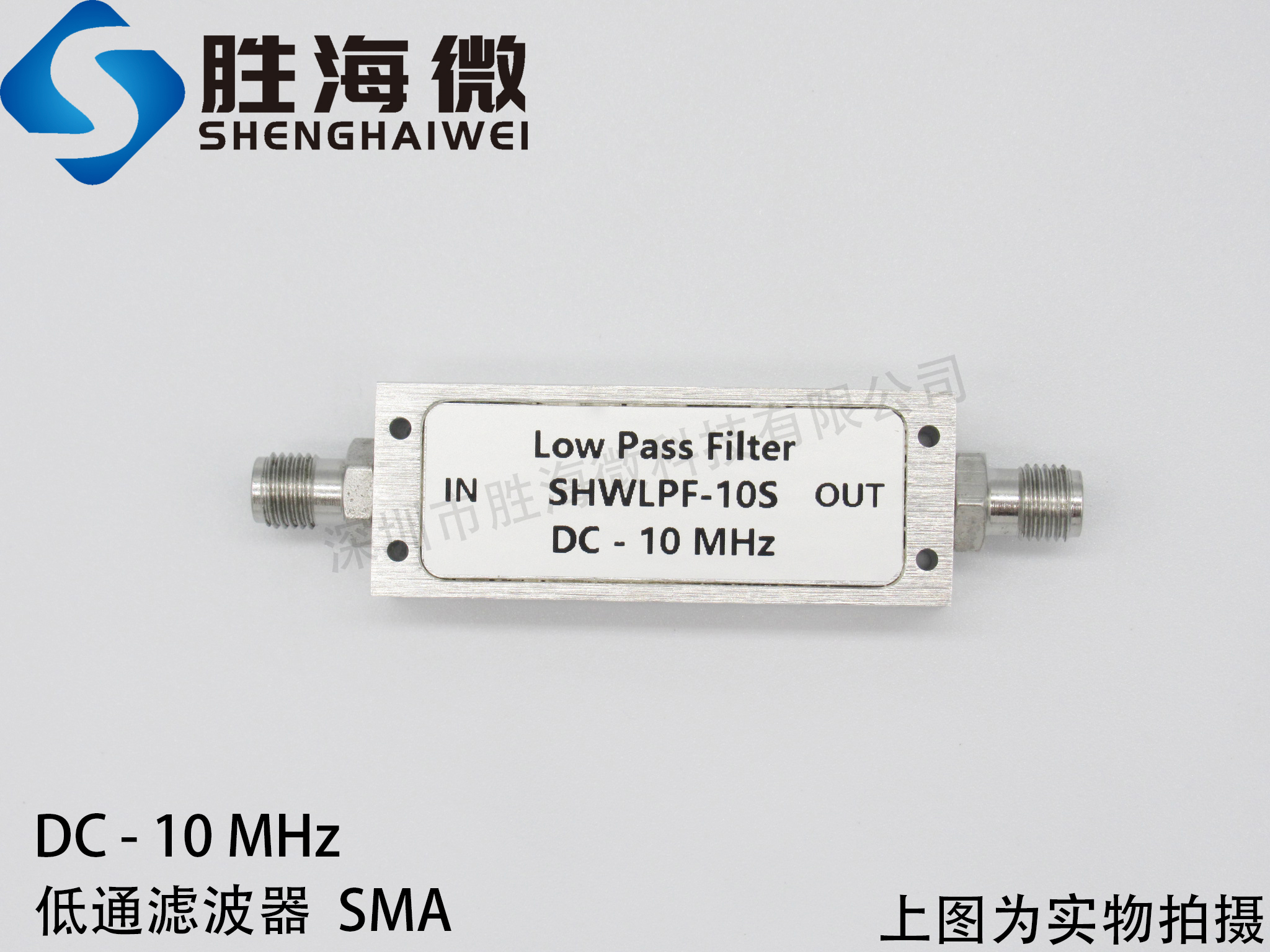 SHWLPF-10S DC-10MHz SMA 低损耗 低驻波 射频微波低通滤波器