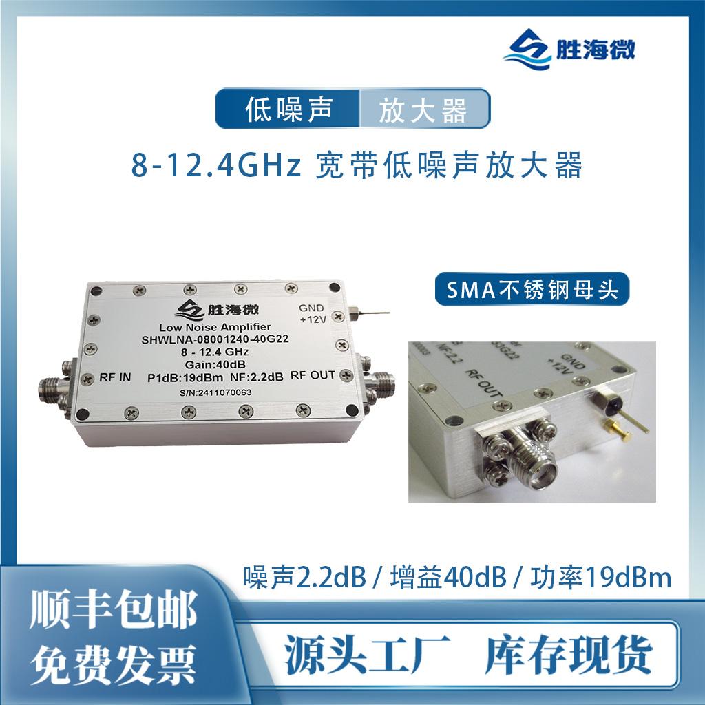 8-12.4GHz40dBNF2.2dB放大器