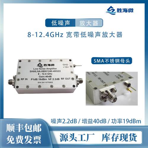 8-12.4GHz40dBNF2.2dB放大器