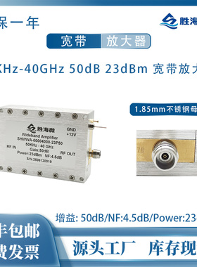 50KHz-40GHz 50dB 23dBm 12V 1.85mm母 NF:4.5dB 射频宽带放大器