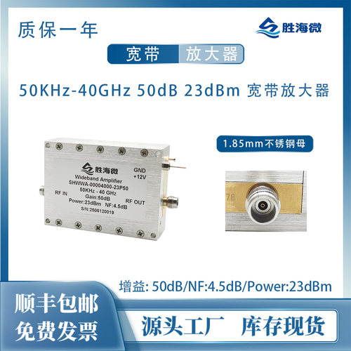 50KHz-40GHz50dB23dBm放大器
