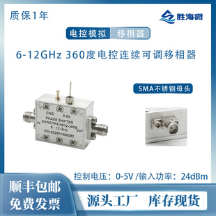 SMA 12GHz 6000 射频 电调模拟移相器 600度 12000MHz