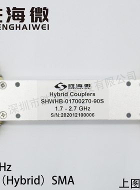SHWHB-01700270-90S 1700-2700MHz SMA 射频90度功分器 90度电桥