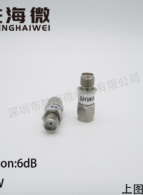 SHWAT2-6-6S 6dB DC-6GHz 2W SMA RF 射频 微波 同轴 固定衰减器