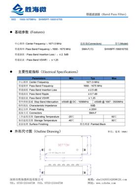 中心频率：1671.5MHz 1668-1675MHz SMA 20W 射频微波带通滤波器
