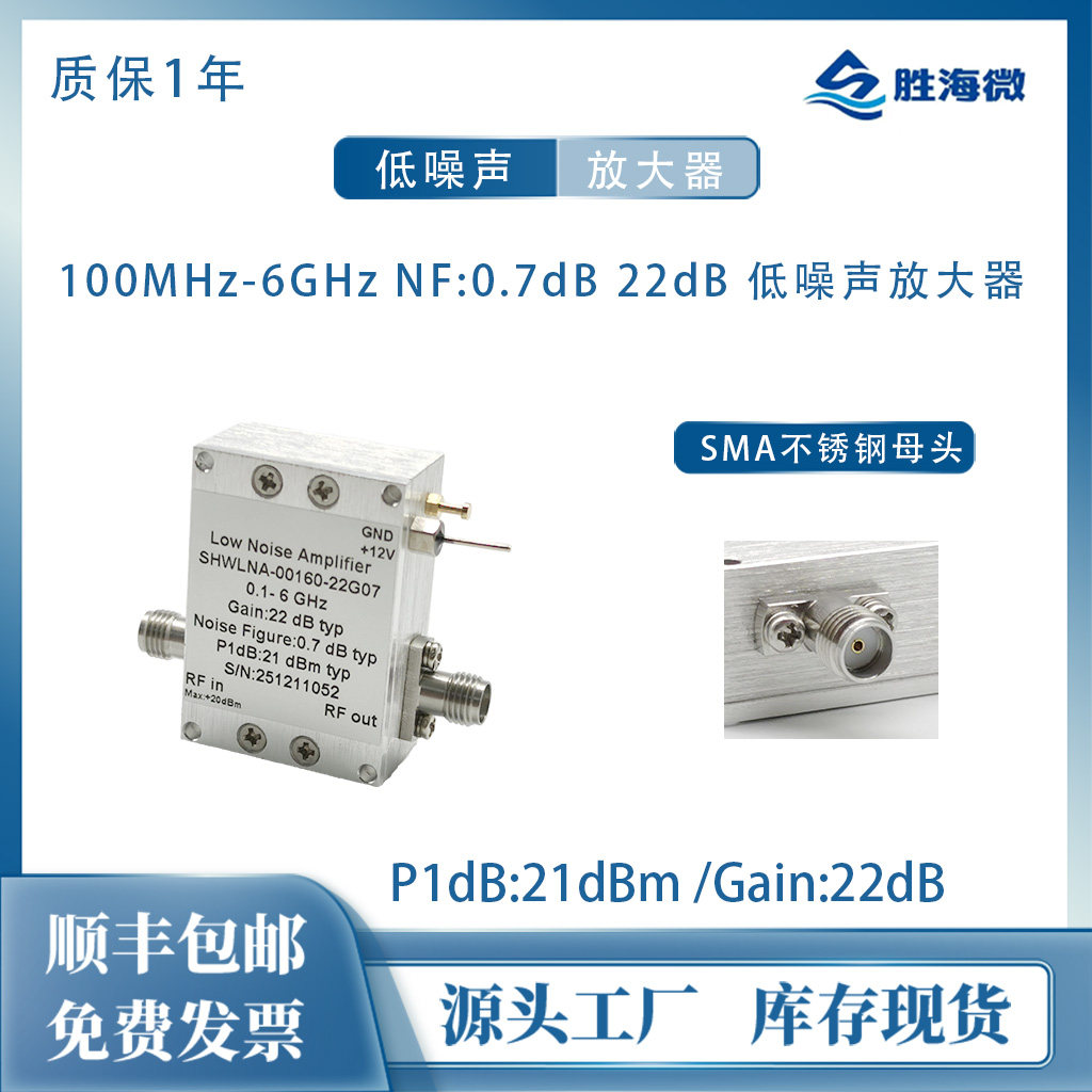 0.1-6GHz 22dB 21dBm 电压12V NF:0.7dB SMA母 射频低噪声放大器