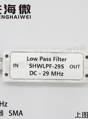 DC-29MHz  SMA 射频 低损耗低驻波 高性能低通滤波器