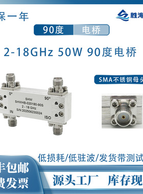 SHWHB-020180-90S 2-18GHz 50W SMA 射频微波90度电桥 3dB耦合器