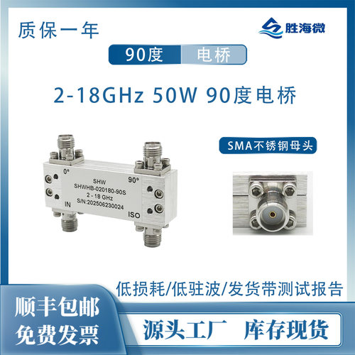 2-18GHz50W90度电桥