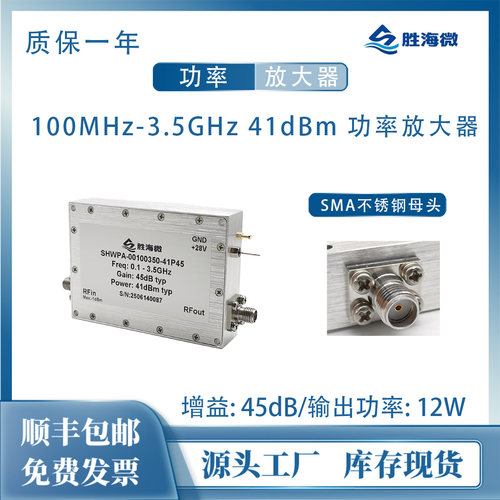 0.1-3.5GHz45dB41dBm放大器