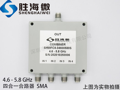 4600-5800MHz 4.6-5.8GHz SMA 2W 射频微波同轴四合一合路器