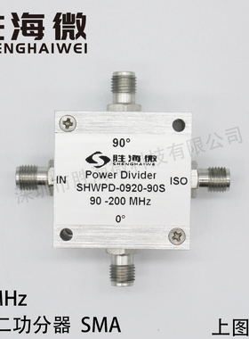 SHWPD-0920-90S 90-200MHz SMA 射频 宽带 90度 一分二 功分器