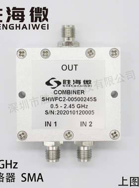 500-2450MHz 0.5-2.45GHz SMA 2W 射频微波同轴低频二合一合路器