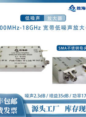 300MHz-18GHz 35dB NF:2.3dB 17dBm 射频宽带低噪声前置放大器