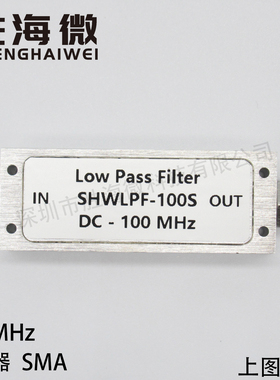 DC-100MHz DC-0.1GHz SMA 射频 低损耗低驻波 高性能低通滤波器