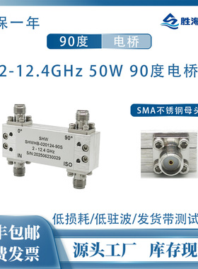SHWHB-020124-90S 2-12.4GHz 50W SMA 射频90度电桥 3dB耦合器