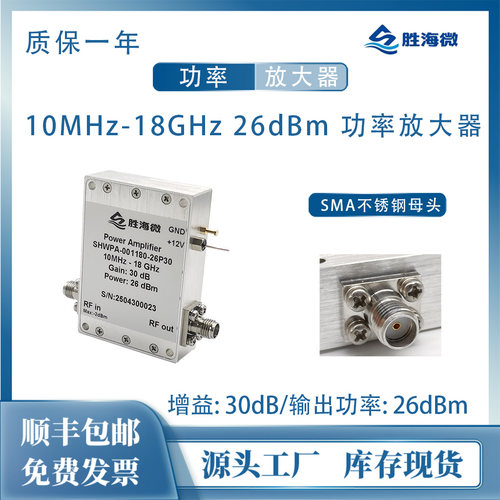 10MHz-18GHz30dB26dBm放大器