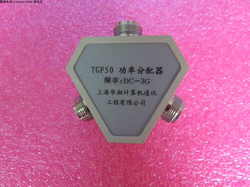 上海华相 TGF50 narda DC-3GHz N一分三射频微波同轴功率功分器