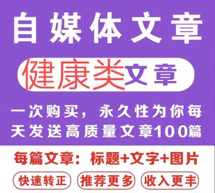 自媒体健康类文章素材头条百家企鹅每天更新100篇文章素材